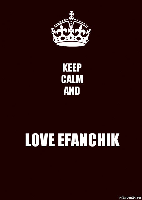 KEEP
CALM
AND LOVE EFANCHIK, Комикс keep calm