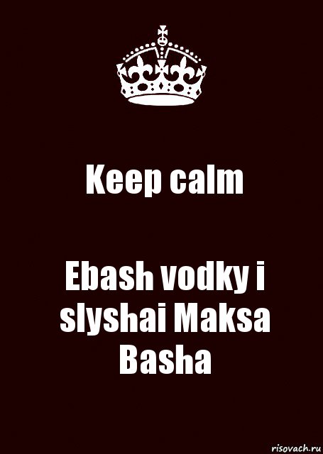 Keep calm Ebash vodky i slyshai Maksa Basha, Комикс keep calm