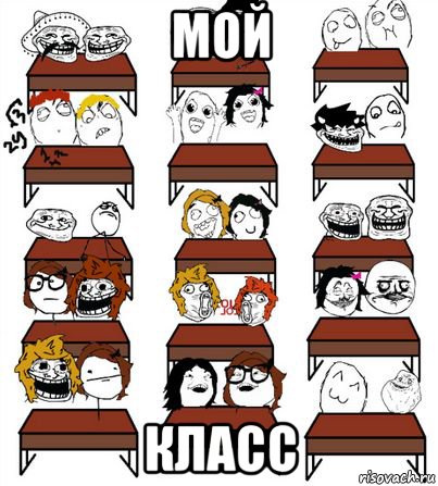 мой класс