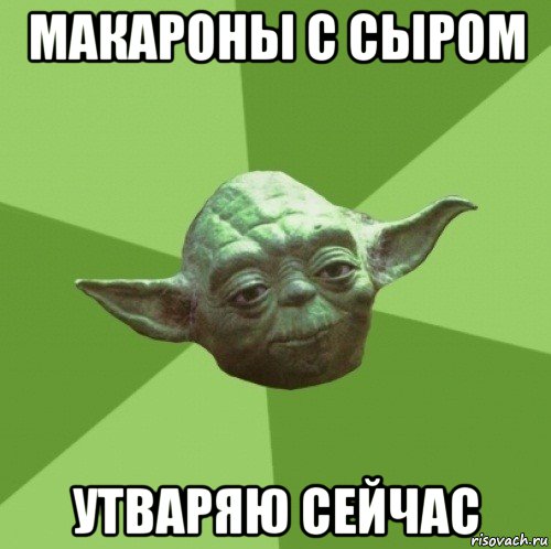 макароны с сыром утваряю сейчас