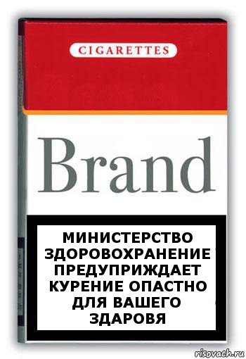 министерство здоровохранение предуприждает курение опастно для вашего здаровя, Комикс Минздрав