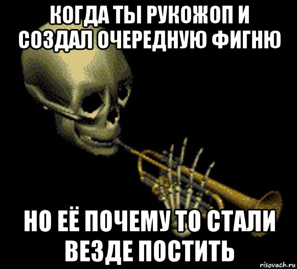 когда ты рукожоп и создал очередную фигню но её почему то стали везде постить, Мем Мистер дудец