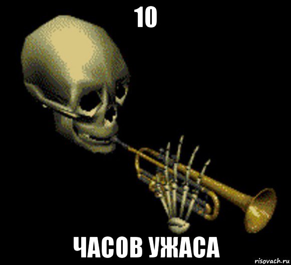 10 часов ужаса, Мем Мистер дудец