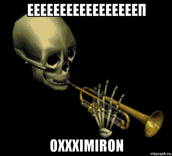 еееееееееееееееееп oxxximiron, Мем Мистер дудец