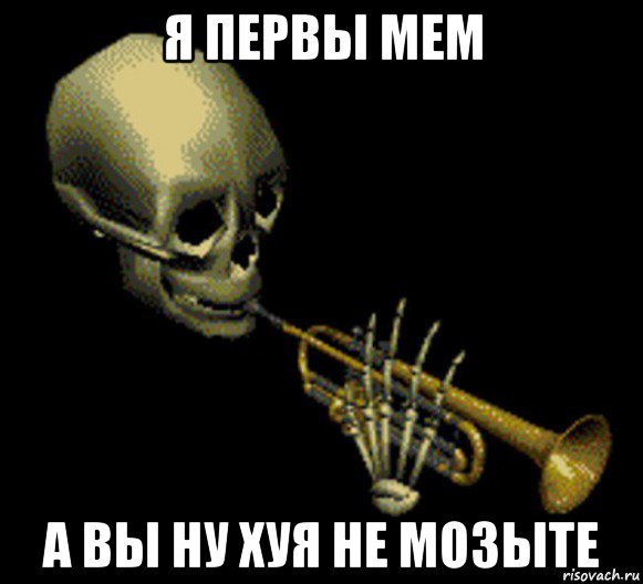 я первы мем а вы ну хуя не мозыте, Мем Мистер дудец