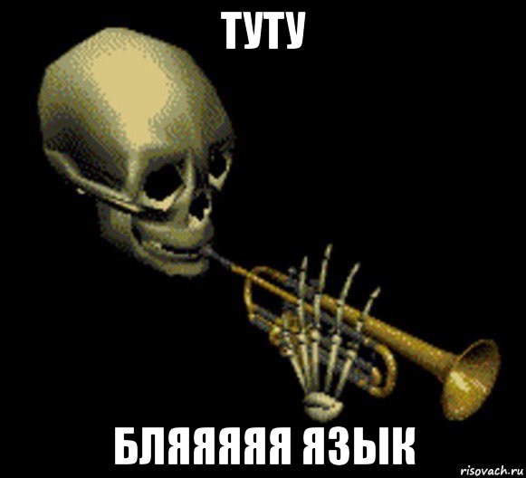 туту бляяяяя язык, Мем Мистер дудец