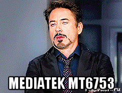  mediatek mt6753, Мем мое лицо когда