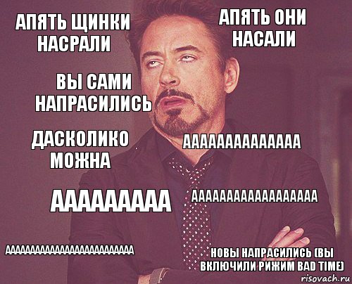 апять щинки насрали апять они насали дасколико можна аааааааааааааааааааааааааа аааааааааааааааааа аааааааааааааа ааааааааа новы напрасились (вы включили рижим Bad Time) ВЫ САМИ НАПРАСИЛИСЬ , Комикс мое лицо