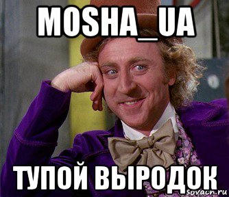 mosha_ua тупой выродок