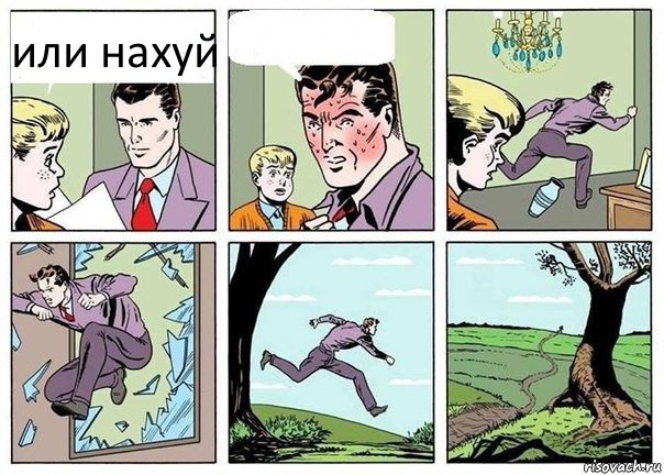 или нахуй , Комикс  Говорящее говно