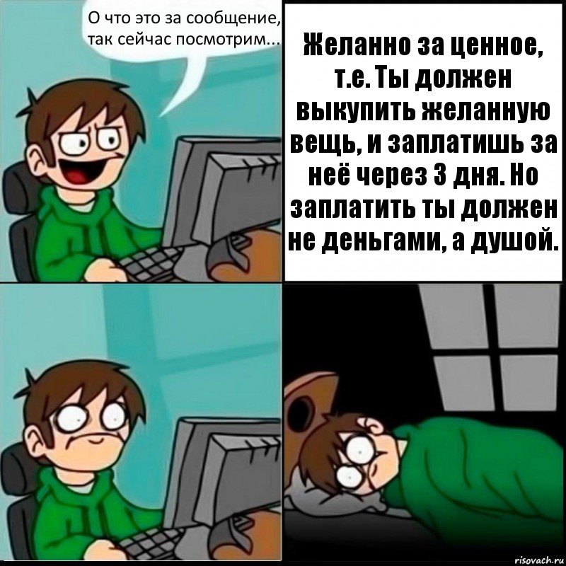 О что это за сообщение, так сейчас посмотрим... Желанно за ценное, т.е. Ты должен выкупить желанную вещь, и заплатишь за неё через 3 дня. Но заплатить ты должен не деньгами, а душой.