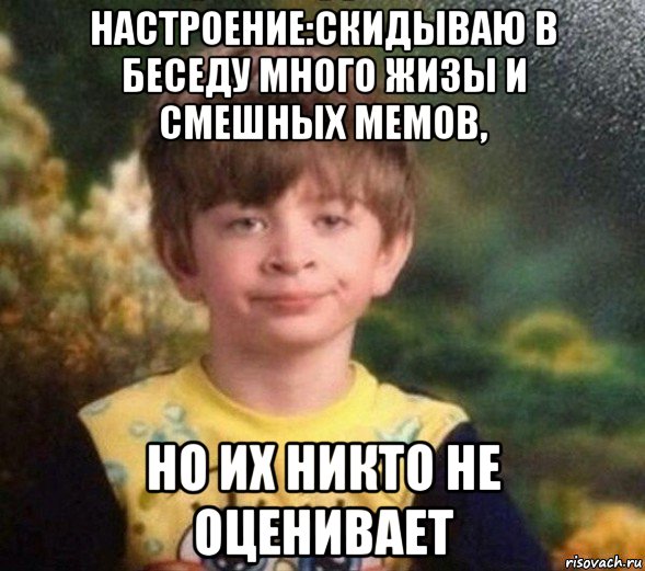 настроение:скидываю в беседу много жизы и смешных мемов, но их никто не оценивает, Мем Недовольный пацан