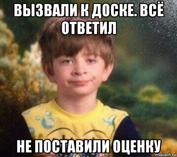 вызвали к доске. всё ответил не поставили оценку, Мем Недовольный пацан