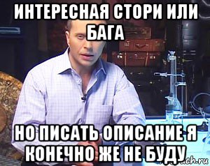 интересная стори или бага но писать описание я конечно же не буду, Мем Необъяснимо но факт