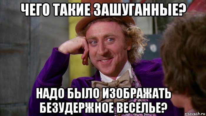 чего такие зашуганные? надо было изображать безудержное веселье?, Мем Ну давай расскажи (Вилли Вонка)