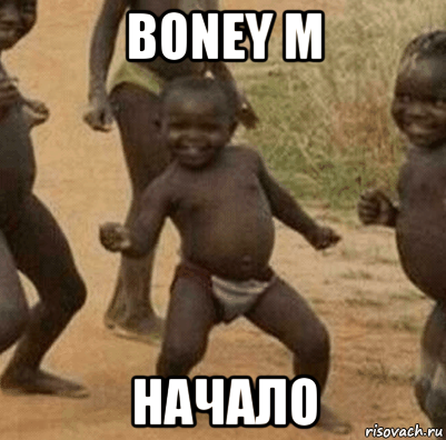 boney m начало