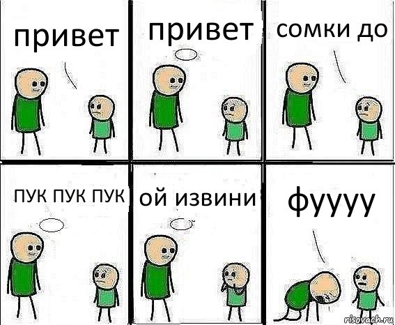 привет привет сомки до ПУК ПУК ПУК ой извини фуууу, Комикс Воспоминания отца