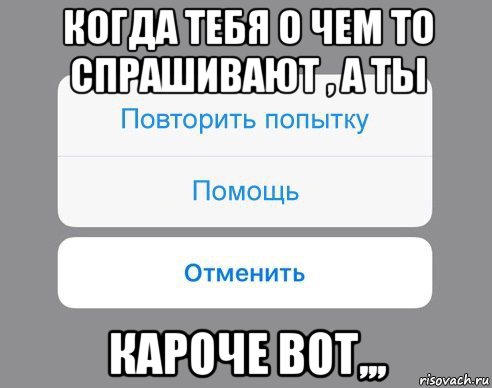 когда тебя о чем то спрашивают , а ты кароче вот,,,, Мем Отменить Помощь Повторить попытку