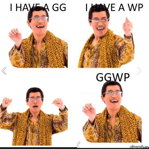 I have a GG I have a WP GGWP, Комикс     PAPP