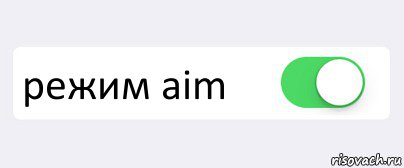  режим aim , Комикс Переключатель