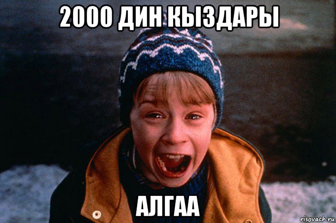 2000 дин кыздары алгаа