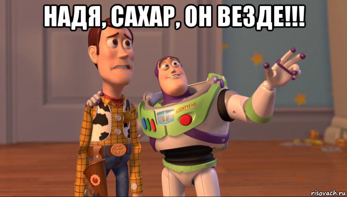 надя, сахар, он везде!!! , Мем Они повсюду (История игрушек)