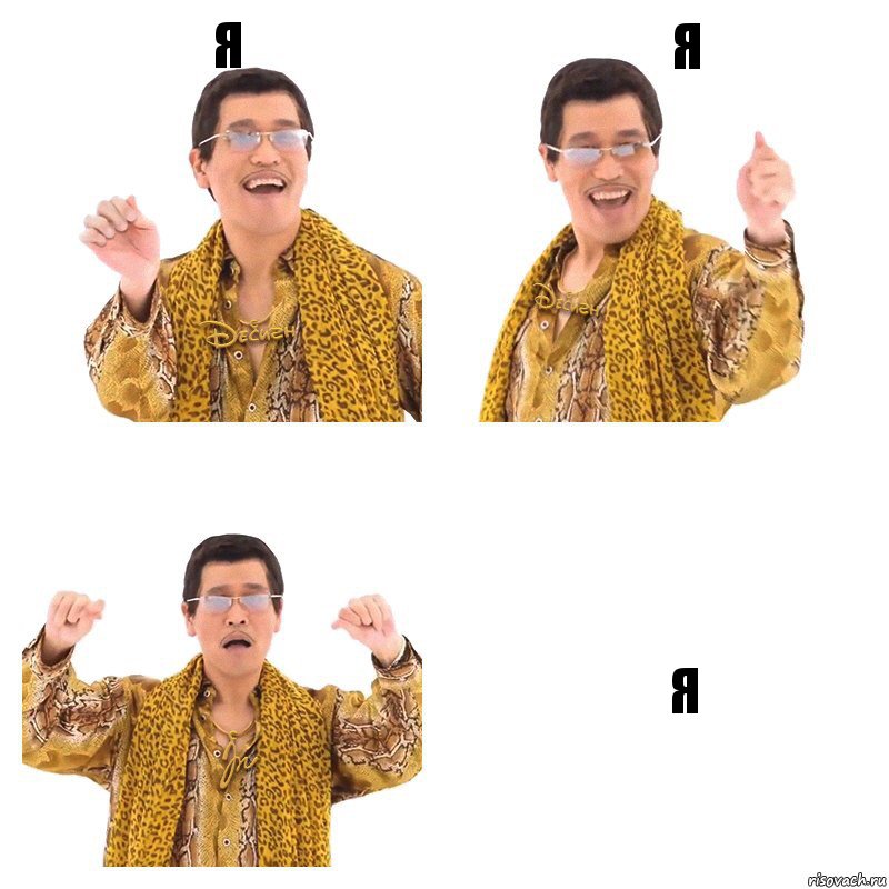 я я я, Комикс  Ppap penpineapple