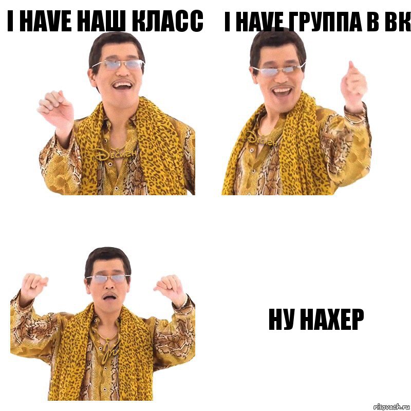 i have наш класс i have группа в ВК НУ НАХЕР, Комикс  Ppap penpineapple