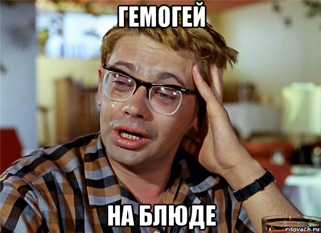 гемогей на блюде