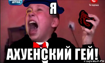 я ахуенский гей!, Мем Сашко в интернете