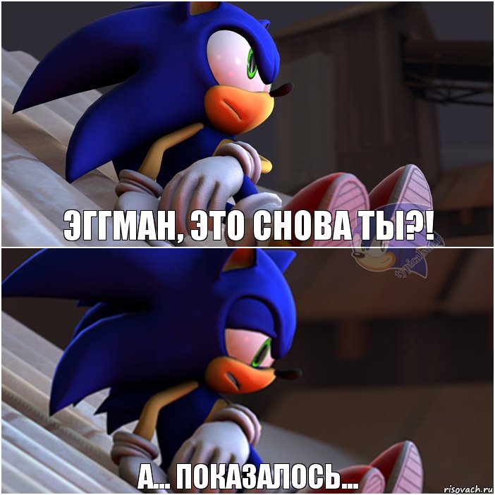 Эггман, это снова ты?! А... показалось..., Комикс Sonic 1