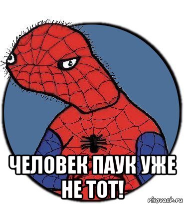  человек паук уже не тот!