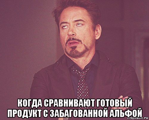  когда сравнивают готовый продукт с забагованной альфой, Мем твое выражение лица