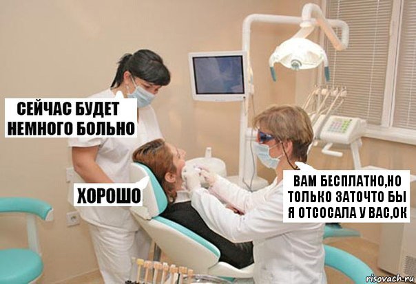 Вам бесплатно,но только заточто бы я отсосала у вас,ок, Комикс У стоматолога