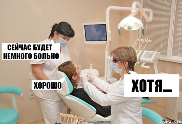 Хотя..., Комикс У стоматолога