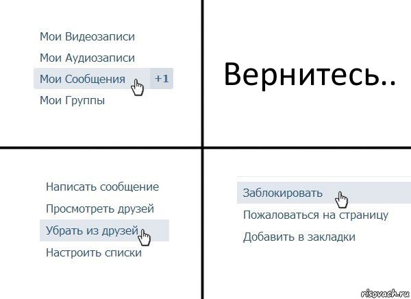 Вернитесь.., Комикс  Удалить из друзей