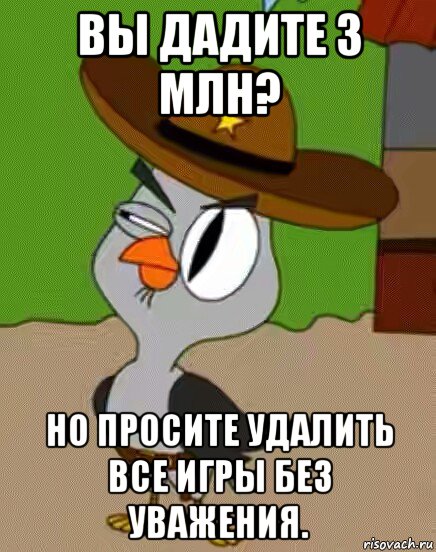 вы дадите 3 млн? но просите удалить все игры без уважения., Мем    Упоротая сова