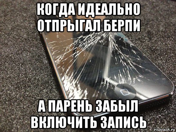 когда идеально отпрыгал берпи а парень забыл включить запись, Мем узбагойся