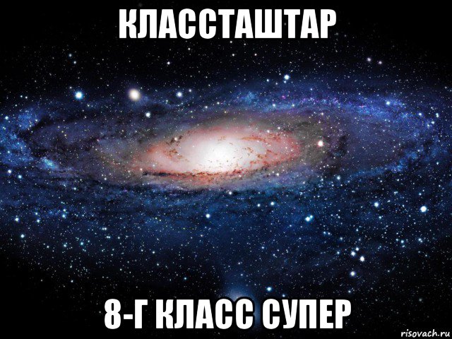 классташтар 8-г класс супер