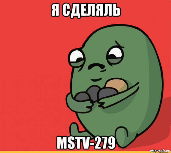 я сделяль mstv-279, Мем  Я сделяль