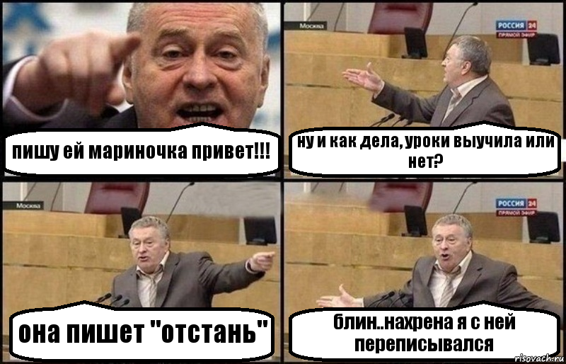 пишу ей мариночка привет!!! ну и как дела, уроки выучила или нет? она пишет "отстань" блин..нахрена я с ней переписывался, Комикс Жириновский