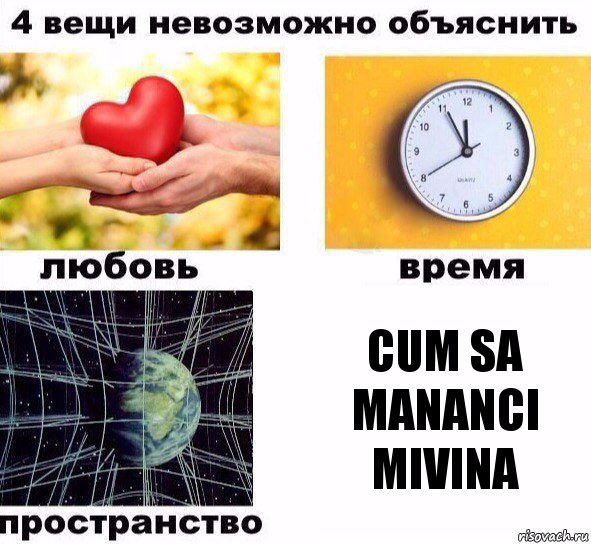 cum sa mananci mivina, Комикс  4 вещи невозможно объяснить