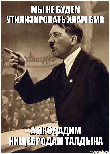 мы не будем утилизировать хлам бмв а продадим нищебродам талдыка, Комикс Адик