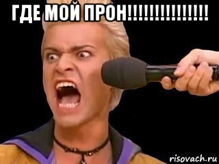 где мой прон!!!!!!!!!!!!!!! , Мем Адвокат