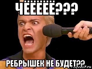 чёёёёё??? ребрышек не будет??,, Мем Адвокат