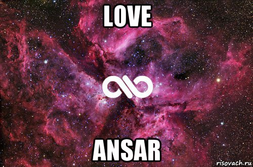 love ansar, Мем офигенно