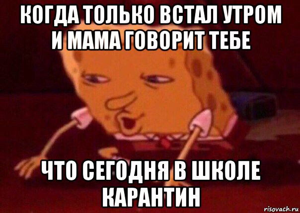 когда только встал утром и мама говорит тебе что сегодня в школе карантин, Мем    Bettingmemes