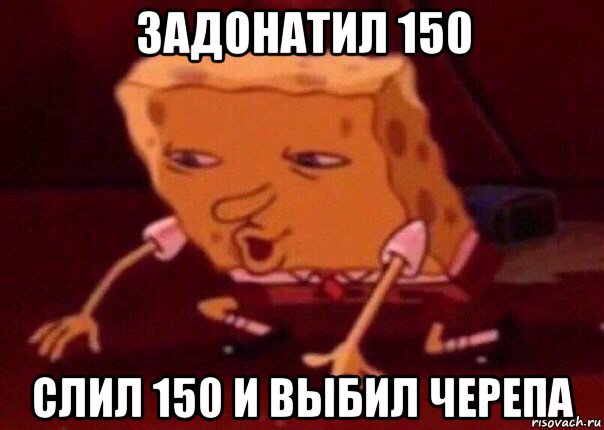 задонатил 150 слил 150 и выбил черепа, Мем    Bettingmemes