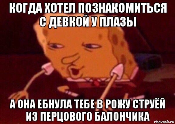 когда хотел познакомиться с девкой у плазы а она ебнула тебе в рожу струёй из перцового балончика, Мем    Bettingmemes