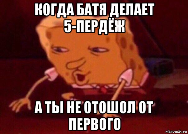 когда батя делает 5-пердёж а ты не отошол от первого, Мем    Bettingmemes